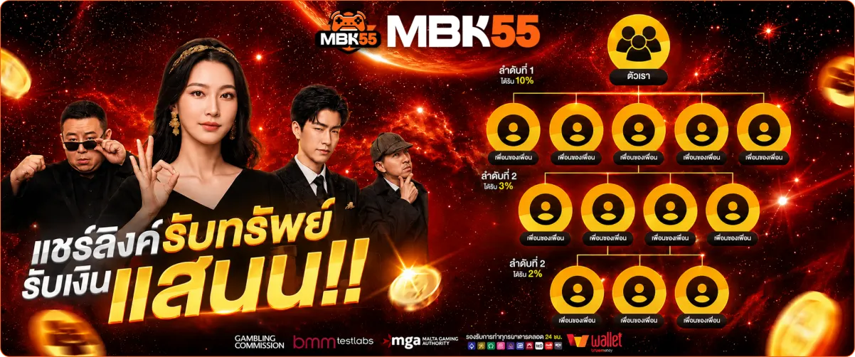 ทางเข้า mbk55